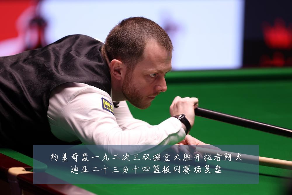 约基奇轰一九二次三双掘金大胜开拓者阿夫迪亚二十三分十四篮板闪赛场复盘